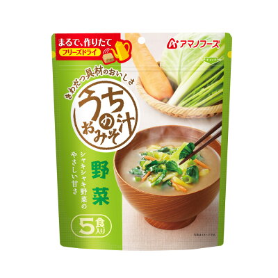 アマノフーズ フリーズドライ味噌汁 うちのおみそ汁 野菜５食 40 0g インスタント味噌汁 簡単調理 長期保存 保存食