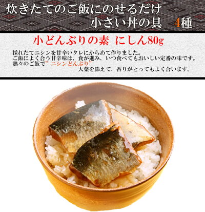 レトルト惣菜 魚のおかず 6種類12食セット 便利なインスタント惣菜 常温長期保存 丼 真空パック ギフト 食べきりサイズ