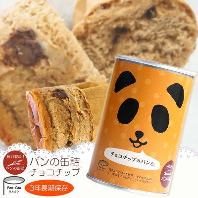 パンの缶詰 チョコチップ味 100ｇx24缶 3年長期保存 パン缶 非常食 保存食 防災用品