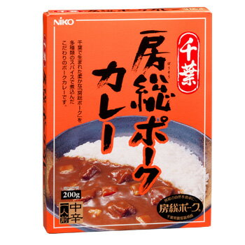 ご当地レトルトカレー 千葉房総ポークカレー 中辛（１人前 200ｇ）