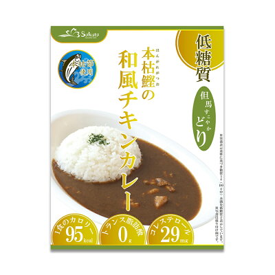 低糖質 本枯鰹の和風チキンカレー 180g X １３個 送料無料 レトルト